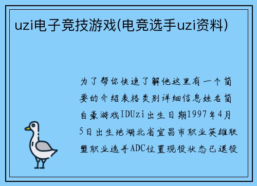 uzi电子竞技游戏(电竞选手uzi资料)