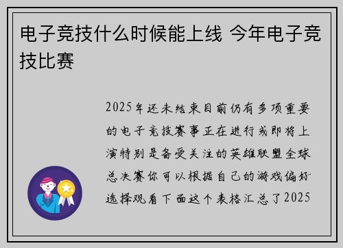 电子竞技什么时候能上线 今年电子竞技比赛