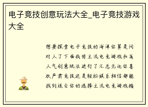 电子竞技创意玩法大全_电子竞技游戏大全